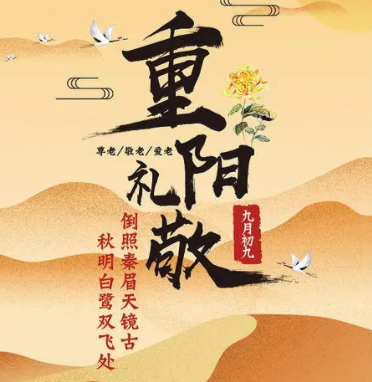 九九重陽(yáng)節(jié)，濃濃敬老情