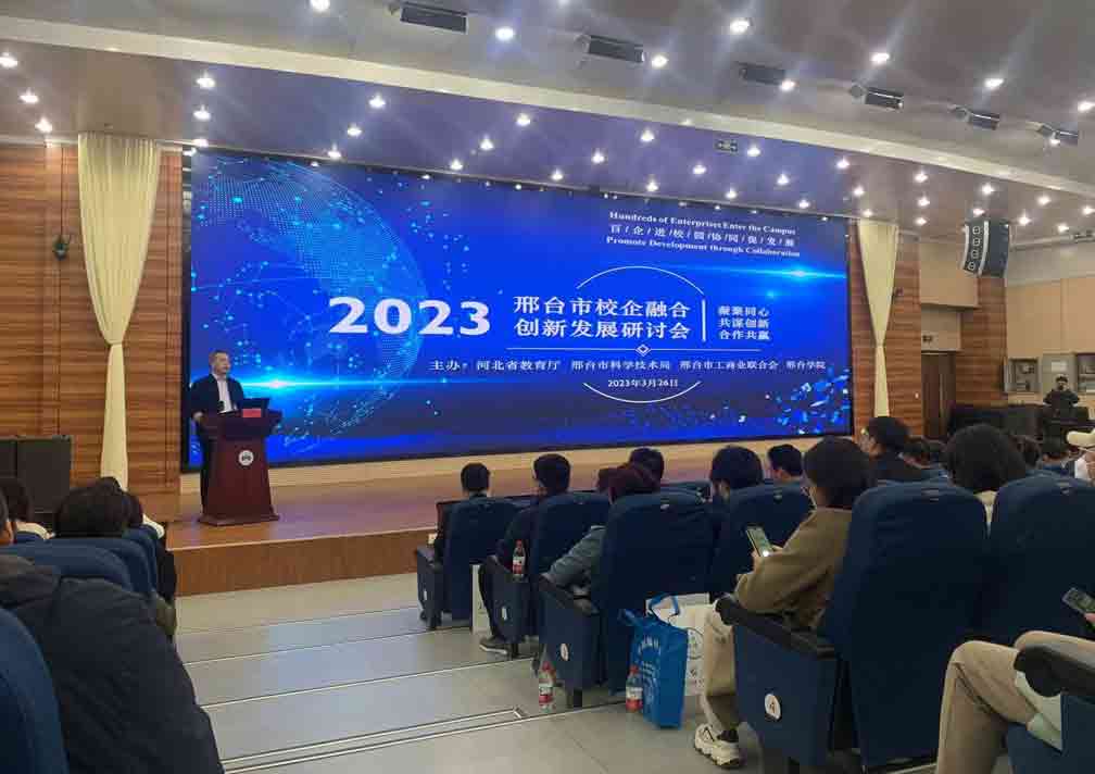 格律科技參加&rdquo;2023邢臺(tái)市校企融合創(chuàng)新發(fā)展研討會(huì)&rdquo;