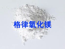 氧化鎂（MgO）全維度應用&mdash;格律百科