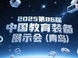 第86屆中國教育裝備展示會，人工智能教育裝備大開眼界