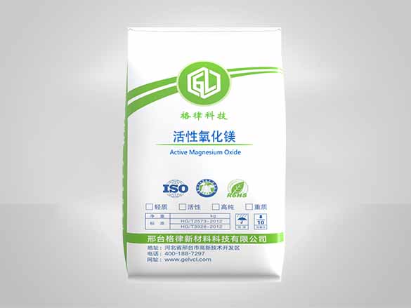 活性氧化鎂